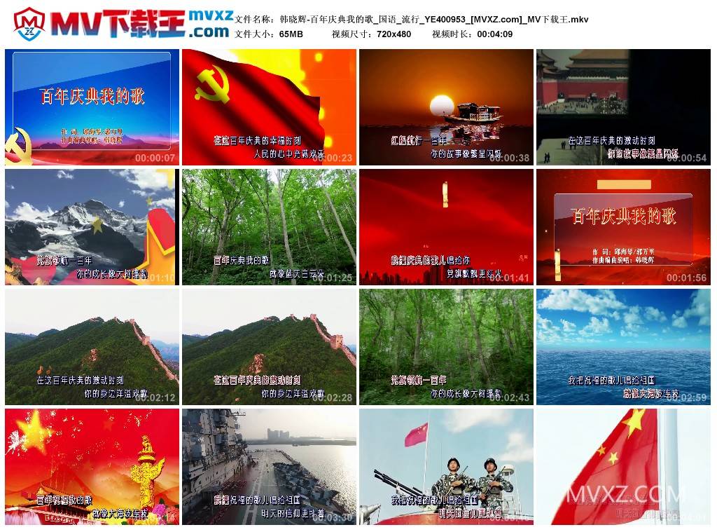 韩晓辉-百年庆典我的歌_国语_流行_YE400953